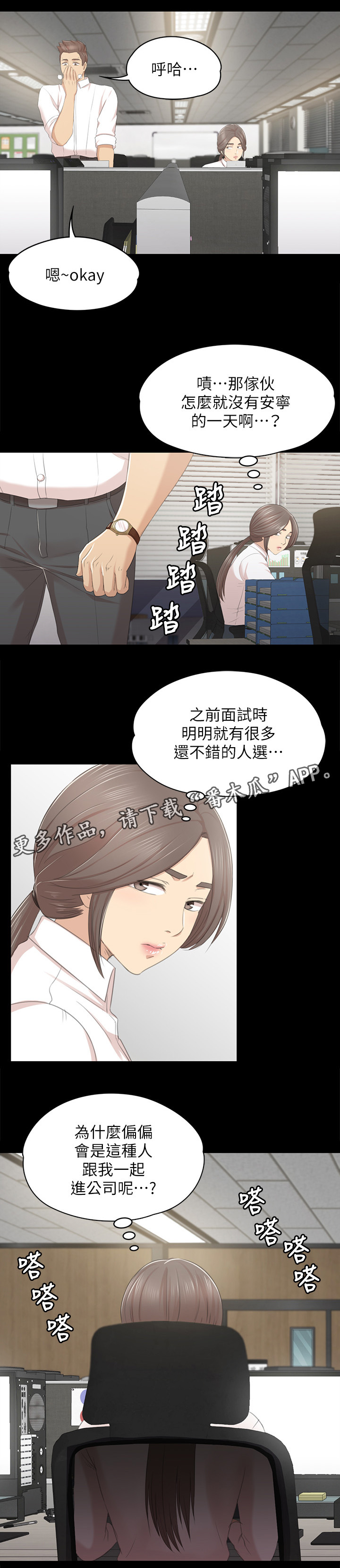 《昼夜分工》漫画最新章节第54章巧遇免费下拉式在线观看章节第【17】张图片