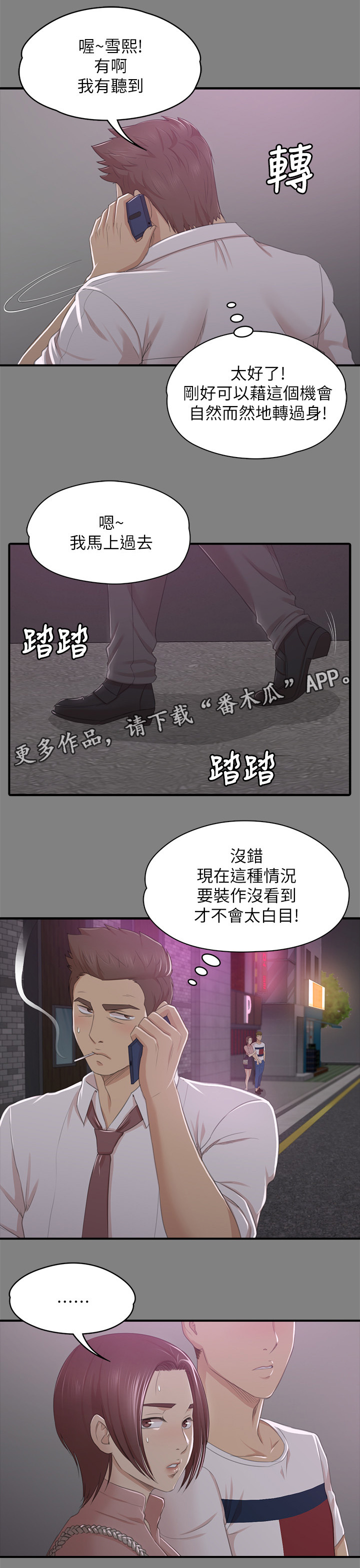 《昼夜分工》漫画最新章节第54章巧遇免费下拉式在线观看章节第【20】张图片