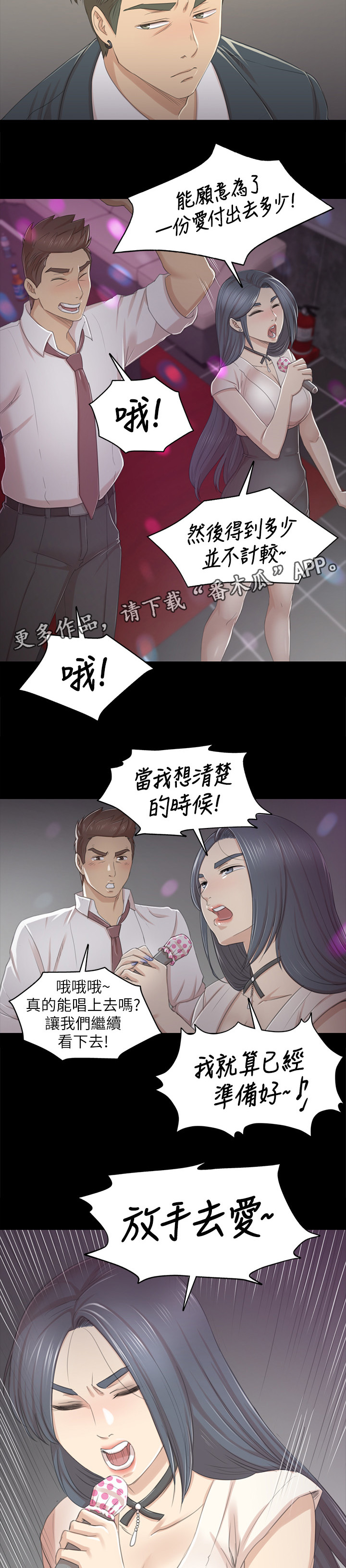 《昼夜分工》漫画最新章节第55章唱歌免费下拉式在线观看章节第【16】张图片