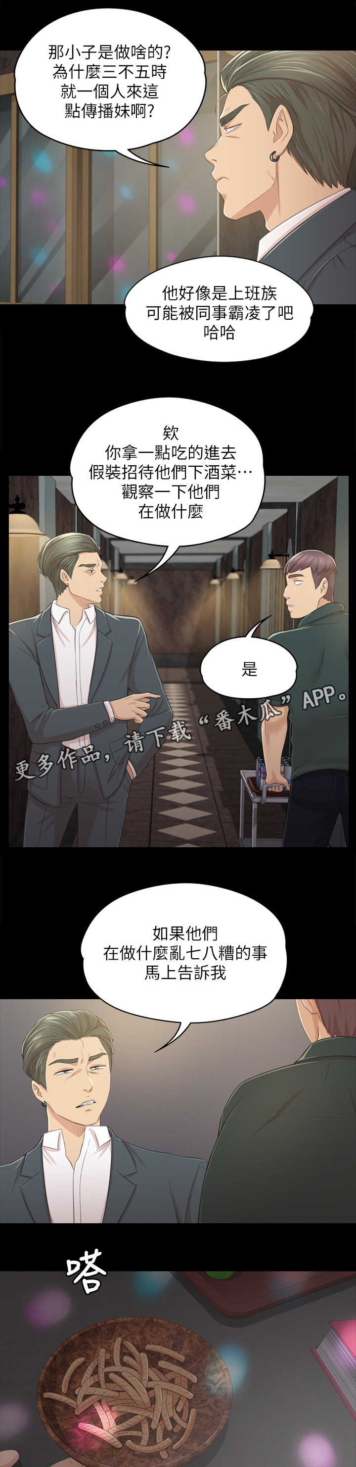 《昼夜分工》漫画最新章节第55章唱歌免费下拉式在线观看章节第【20】张图片