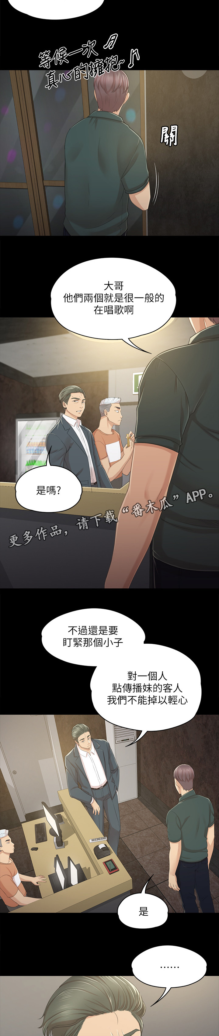 《昼夜分工》漫画最新章节第55章唱歌免费下拉式在线观看章节第【17】张图片