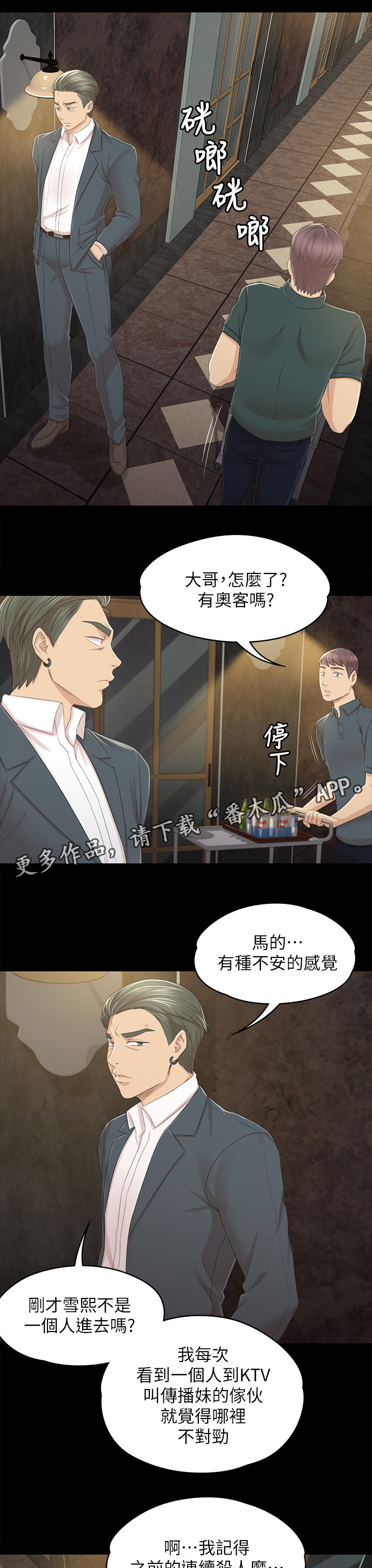 《昼夜分工》漫画最新章节第55章唱歌免费下拉式在线观看章节第【22】张图片