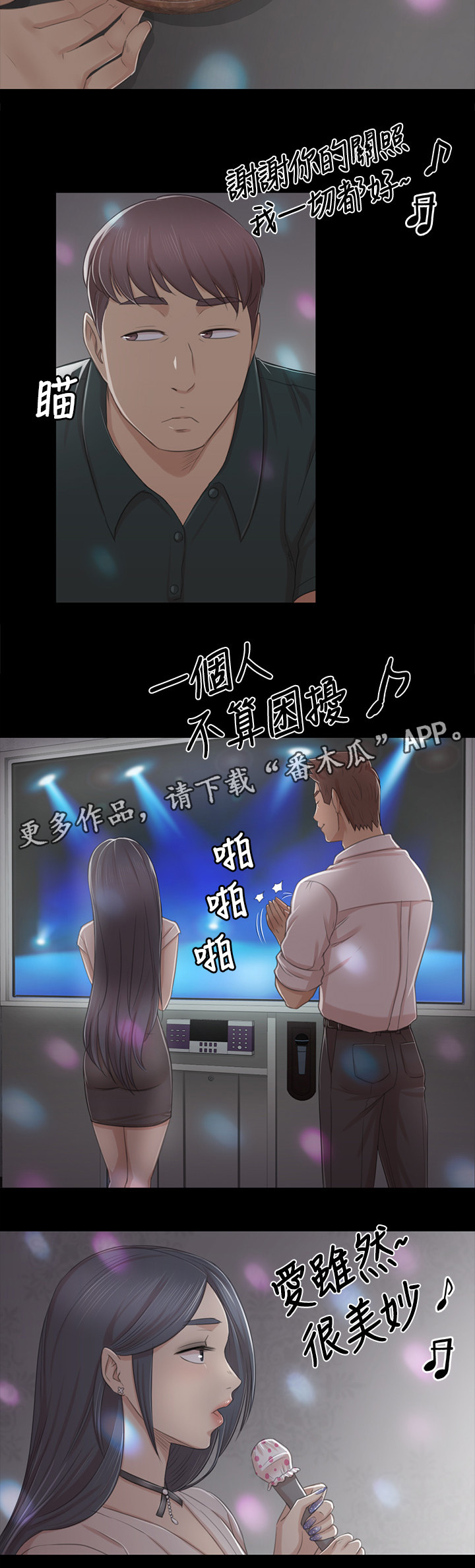 《昼夜分工》漫画最新章节第55章唱歌免费下拉式在线观看章节第【19】张图片