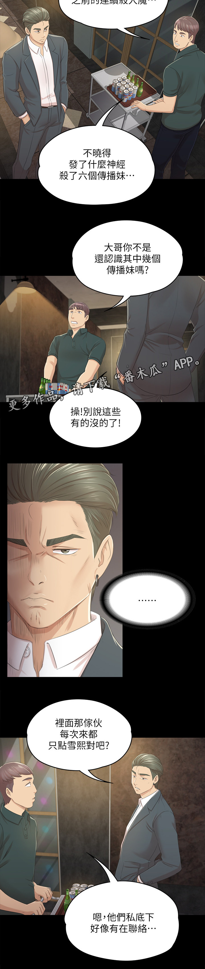 《昼夜分工》漫画最新章节第55章唱歌免费下拉式在线观看章节第【21】张图片