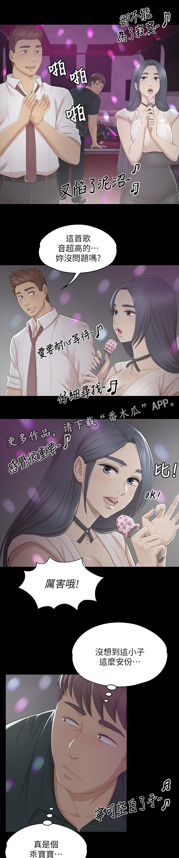 《昼夜分工》漫画最新章节第55章唱歌免费下拉式在线观看章节第【18】张图片