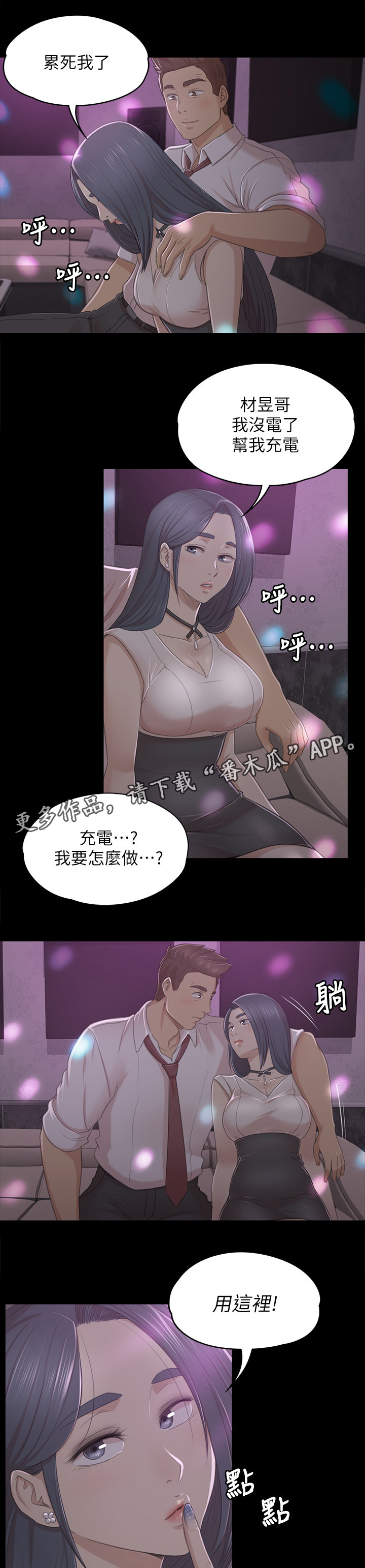 《昼夜分工》漫画最新章节第55章唱歌免费下拉式在线观看章节第【13】张图片