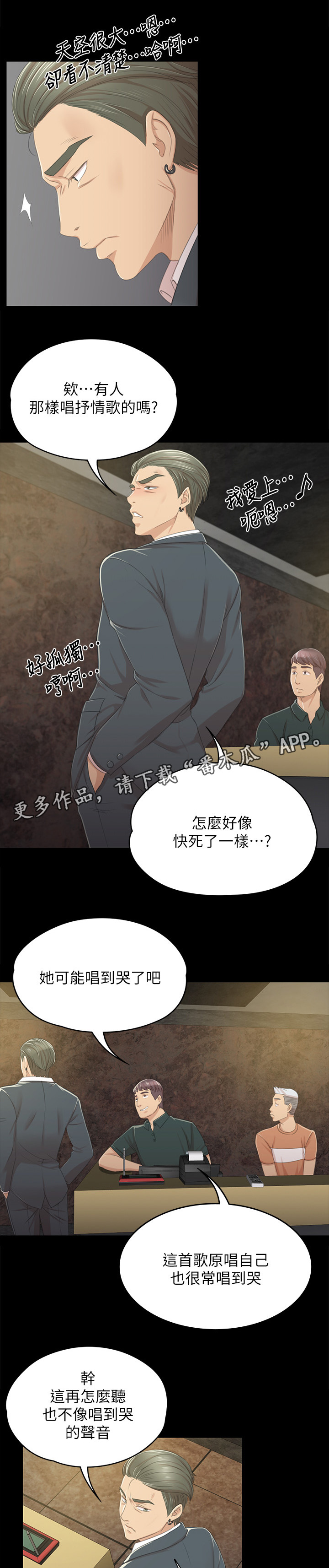 《昼夜分工》漫画最新章节第55章唱歌免费下拉式在线观看章节第【4】张图片