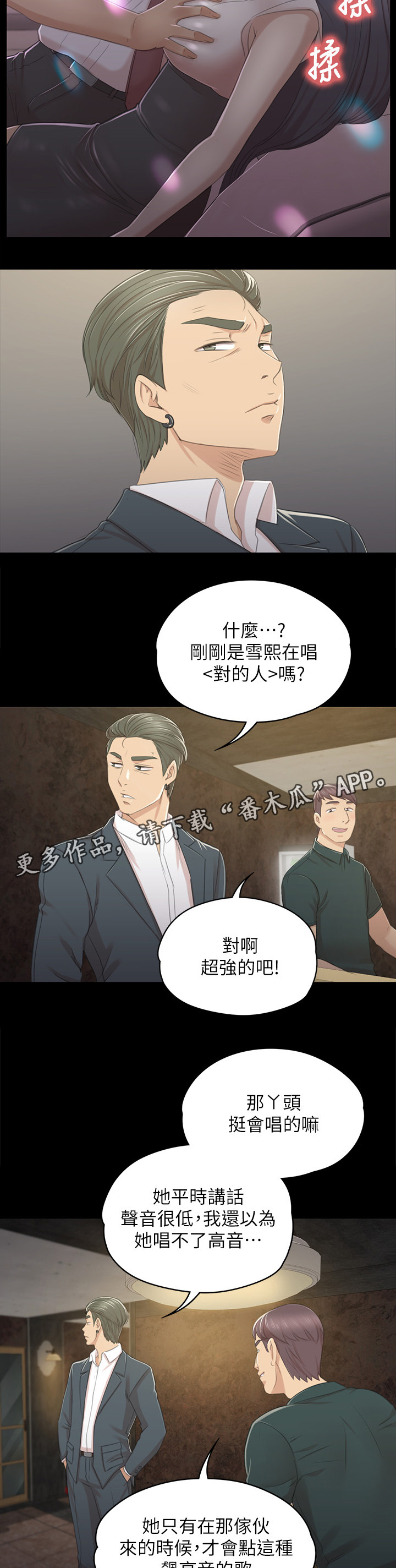 《昼夜分工》漫画最新章节第55章唱歌免费下拉式在线观看章节第【11】张图片