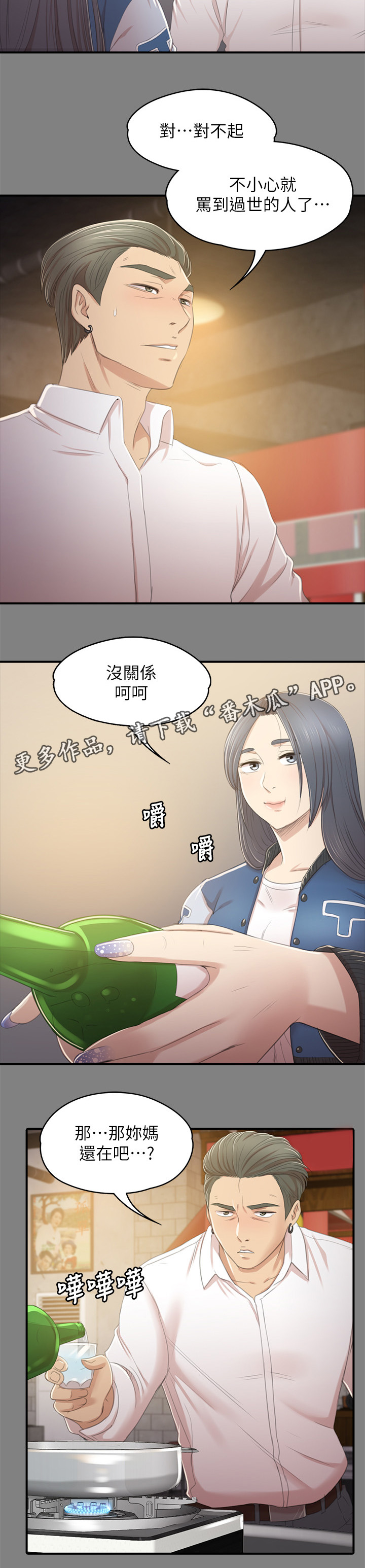 《昼夜分工》漫画最新章节第56章杯酒往事免费下拉式在线观看章节第【4】张图片