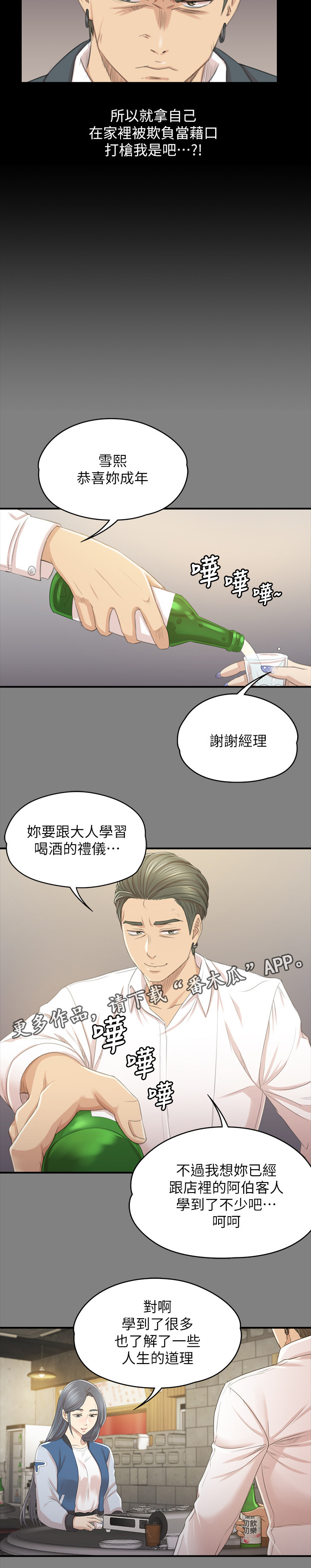 《昼夜分工》漫画最新章节第56章杯酒往事免费下拉式在线观看章节第【13】张图片