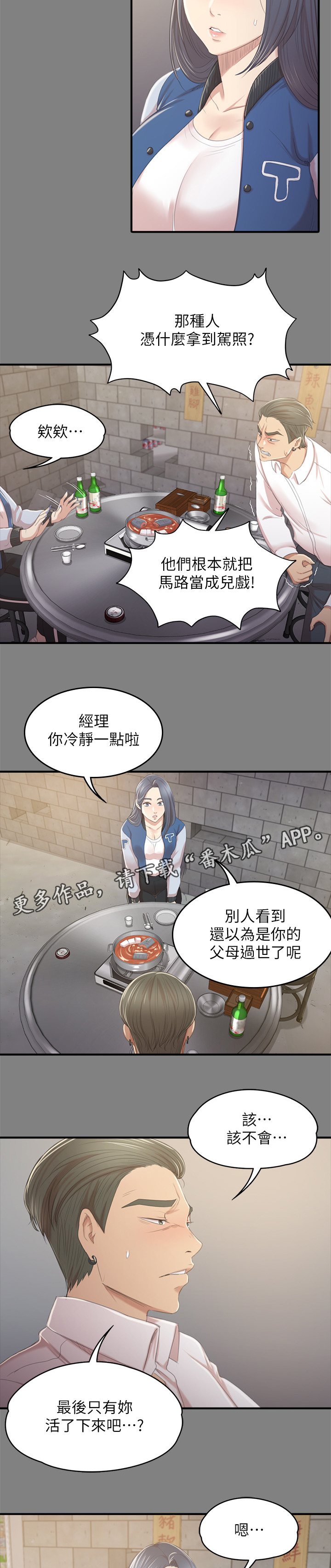 《昼夜分工》漫画最新章节第57章怪物免费下拉式在线观看章节第【16】张图片