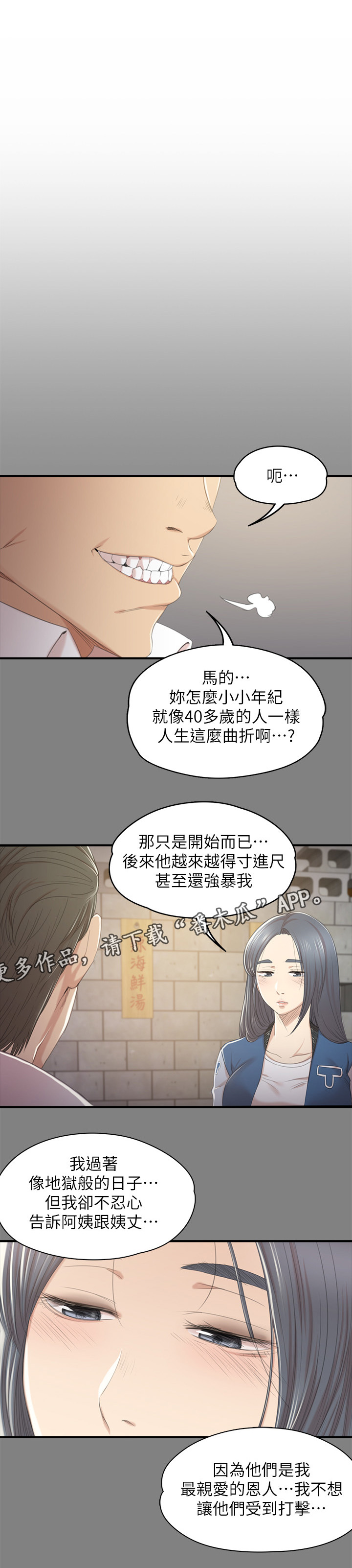 《昼夜分工》漫画最新章节第57章怪物免费下拉式在线观看章节第【6】张图片