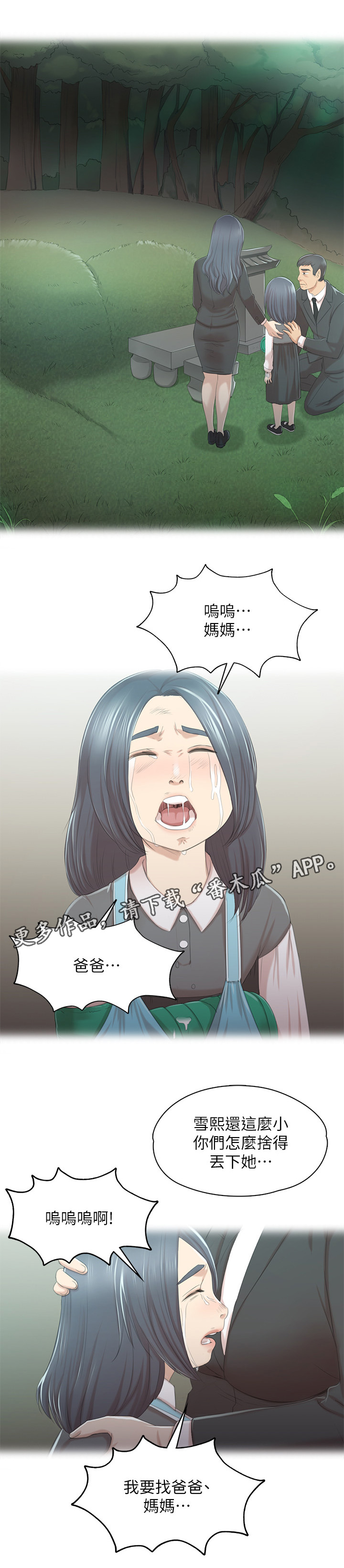 《昼夜分工》漫画最新章节第57章怪物免费下拉式在线观看章节第【12】张图片