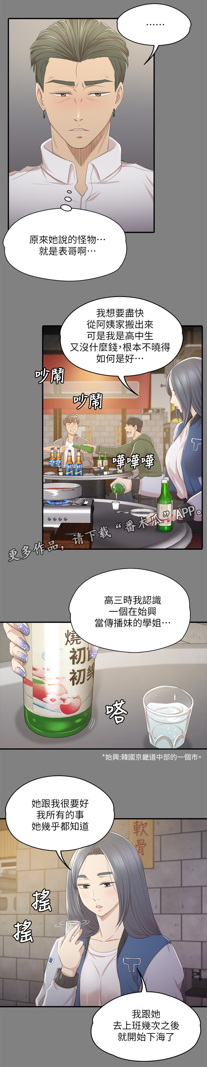 《昼夜分工》漫画最新章节第57章怪物免费下拉式在线观看章节第【5】张图片