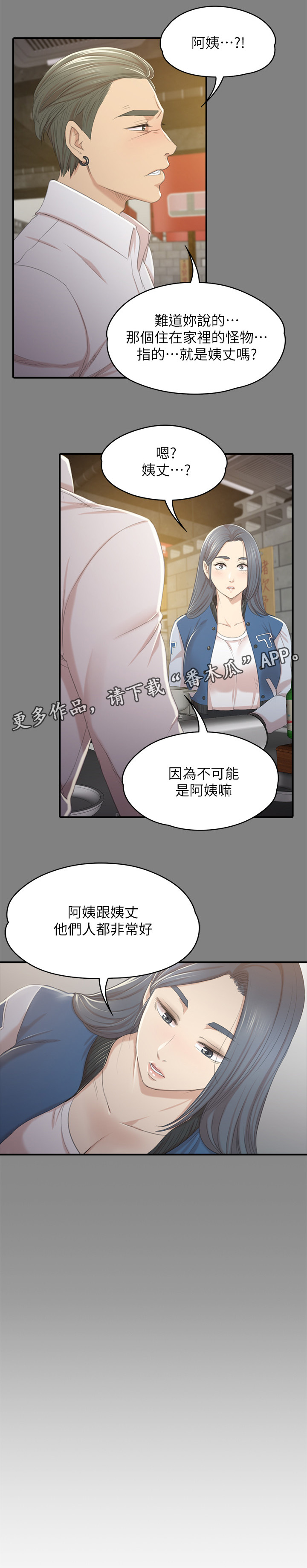 《昼夜分工》漫画最新章节第57章怪物免费下拉式在线观看章节第【13】张图片