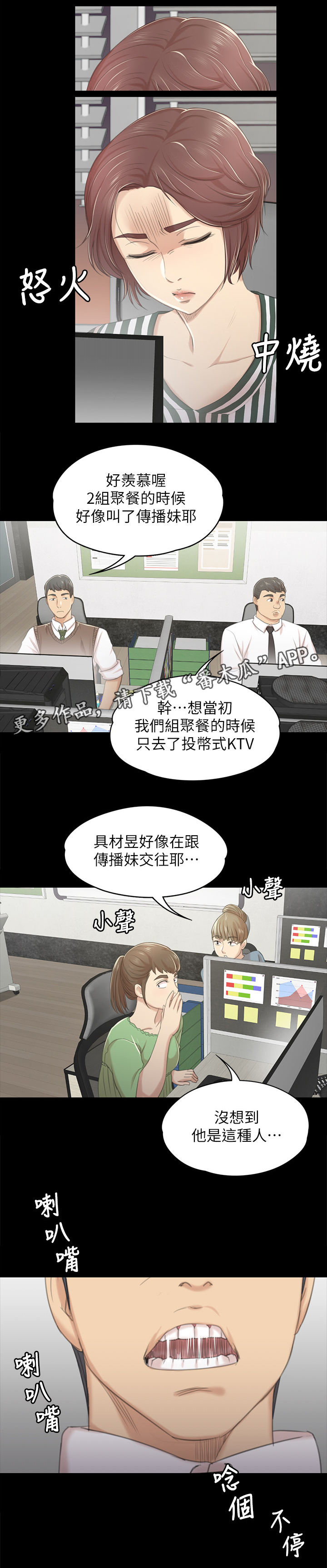 《昼夜分工》漫画最新章节第58章谣言免费下拉式在线观看章节第【4】张图片