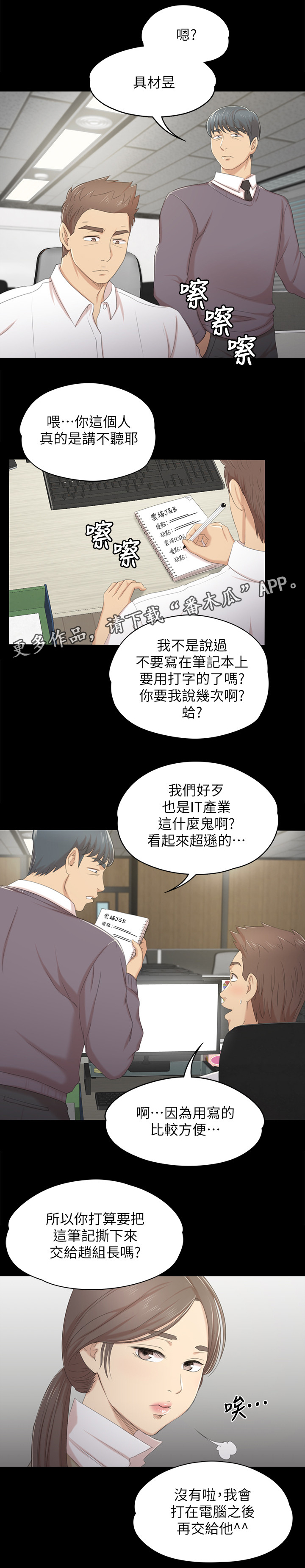 《昼夜分工》漫画最新章节第58章谣言免费下拉式在线观看章节第【9】张图片