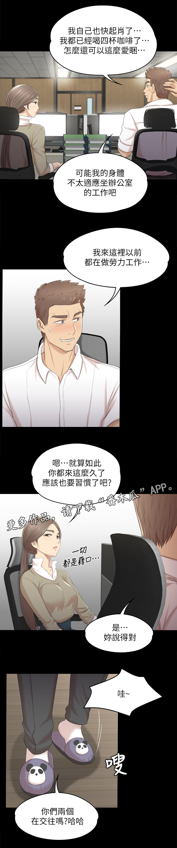 《昼夜分工》漫画最新章节第58章谣言免费下拉式在线观看章节第【11】张图片