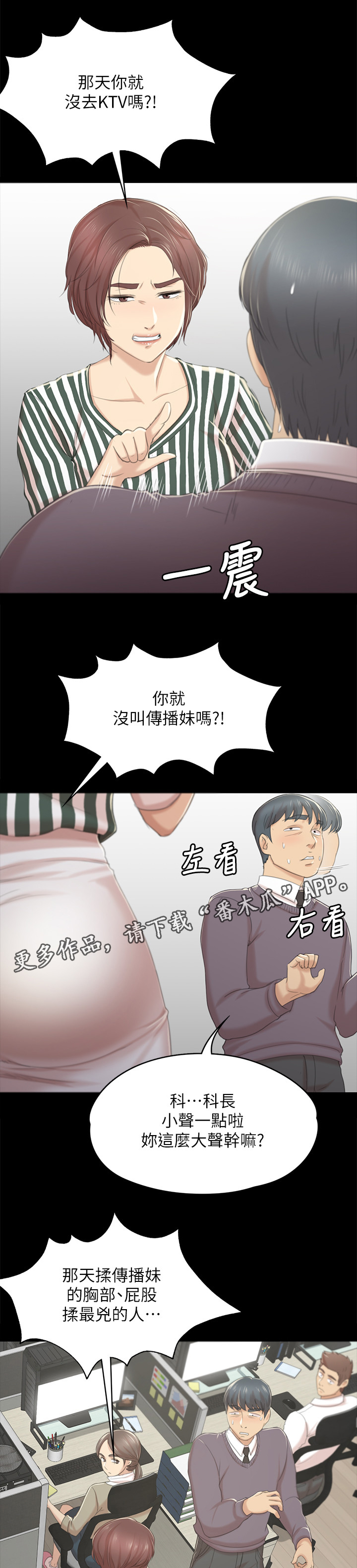 《昼夜分工》漫画最新章节第58章谣言免费下拉式在线观看章节第【2】张图片