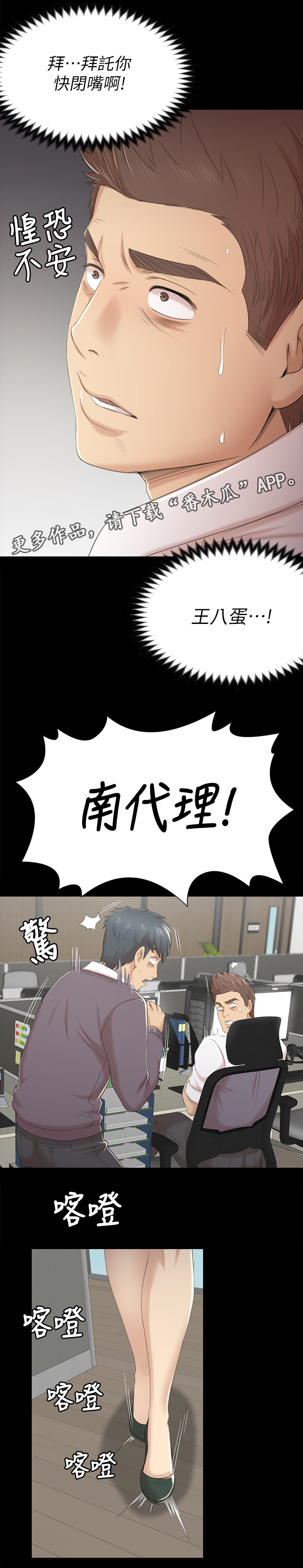 《昼夜分工》漫画最新章节第58章谣言免费下拉式在线观看章节第【3】张图片