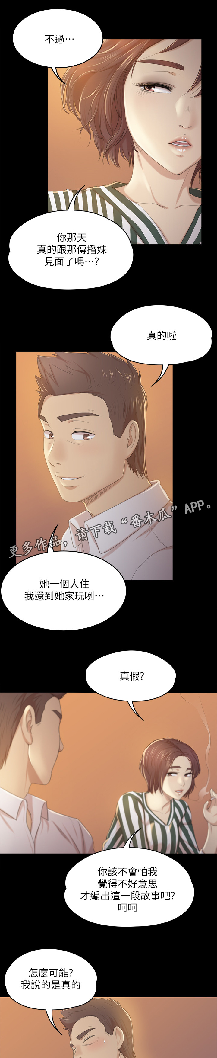 《昼夜分工》漫画最新章节第59章联络免费下拉式在线观看章节第【7】张图片