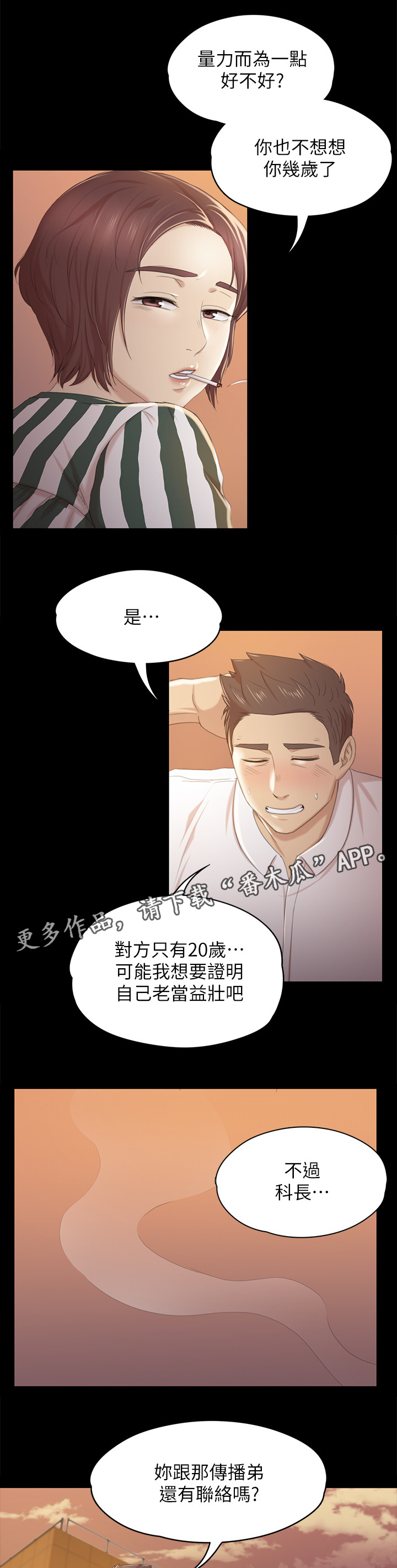 《昼夜分工》漫画最新章节第59章联络免费下拉式在线观看章节第【5】张图片