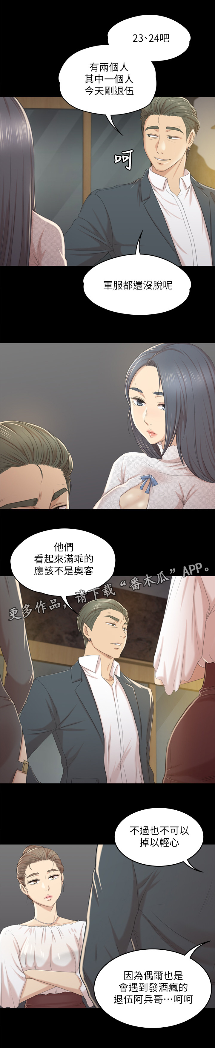 《昼夜分工》漫画最新章节第60章好久不见免费下拉式在线观看章节第【6】张图片