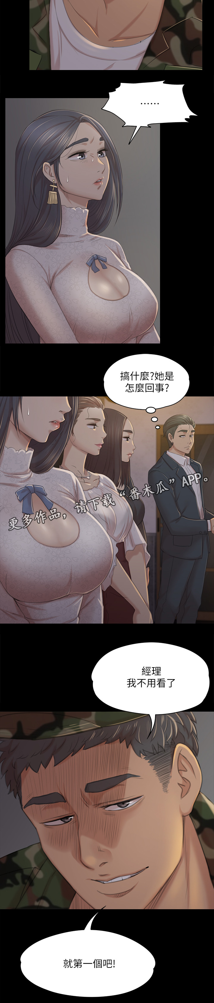 《昼夜分工》漫画最新章节第60章好久不见免费下拉式在线观看章节第【1】张图片