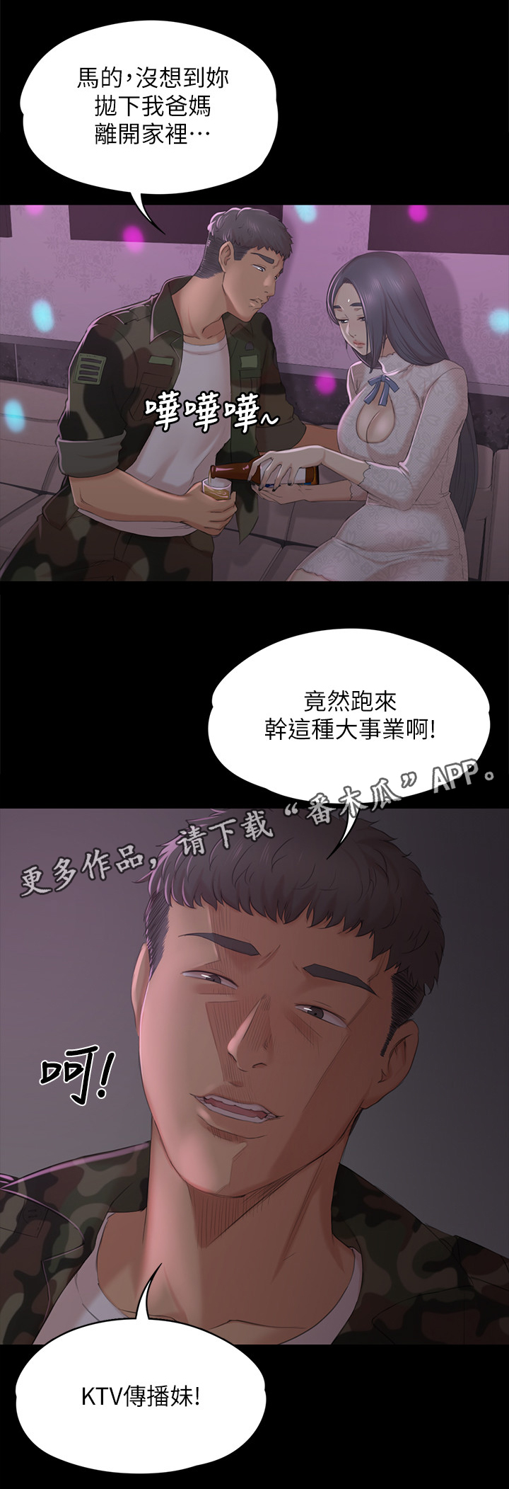 《昼夜分工》漫画最新章节第61章噩梦免费下拉式在线观看章节第【1】张图片