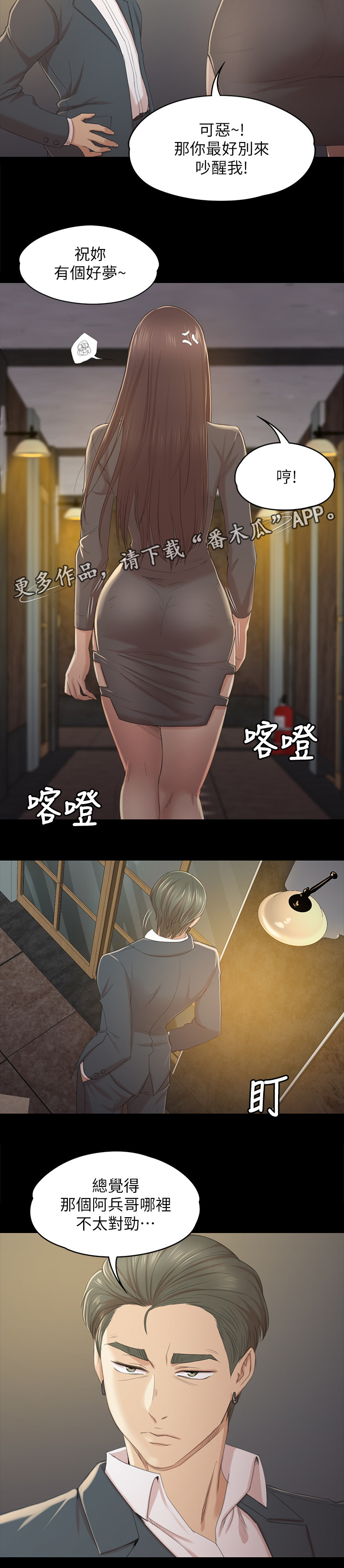 《昼夜分工》漫画最新章节第61章噩梦免费下拉式在线观看章节第【4】张图片