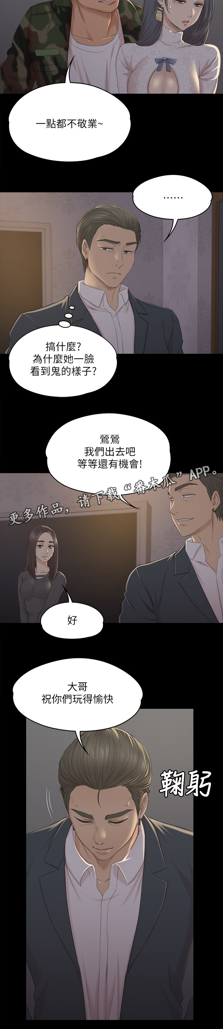 《昼夜分工》漫画最新章节第61章噩梦免费下拉式在线观看章节第【7】张图片