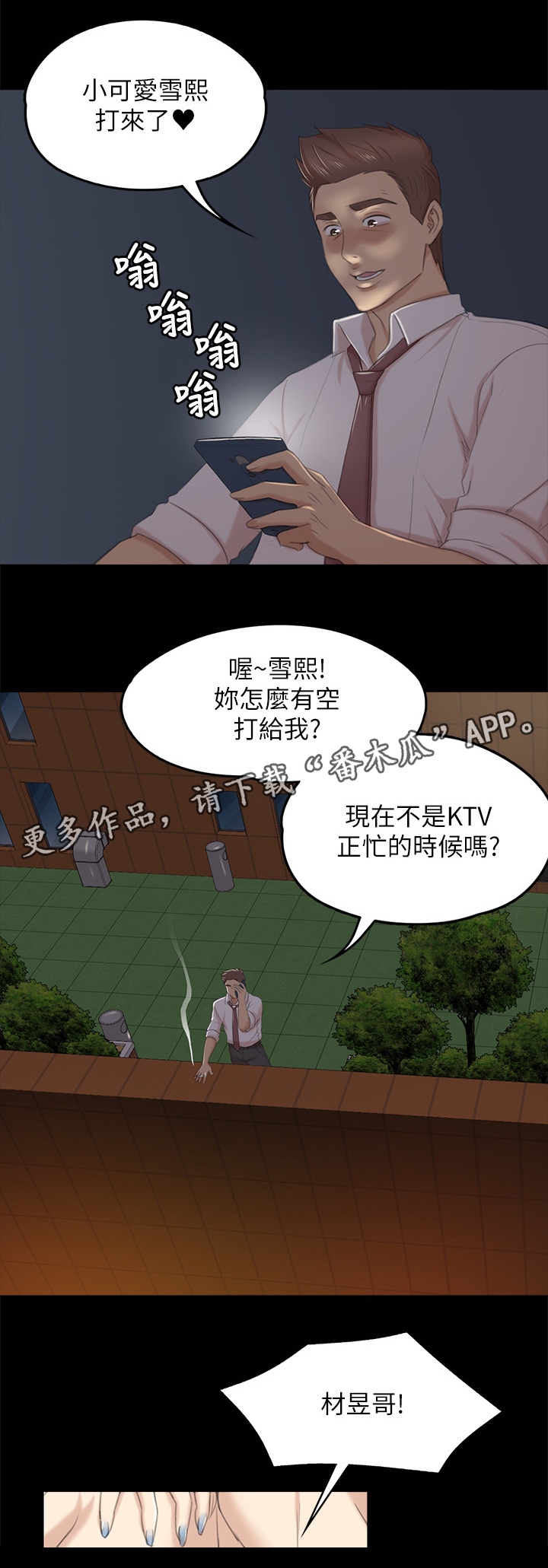 《昼夜分工》漫画最新章节第62章求求你免费下拉式在线观看章节第【5】张图片