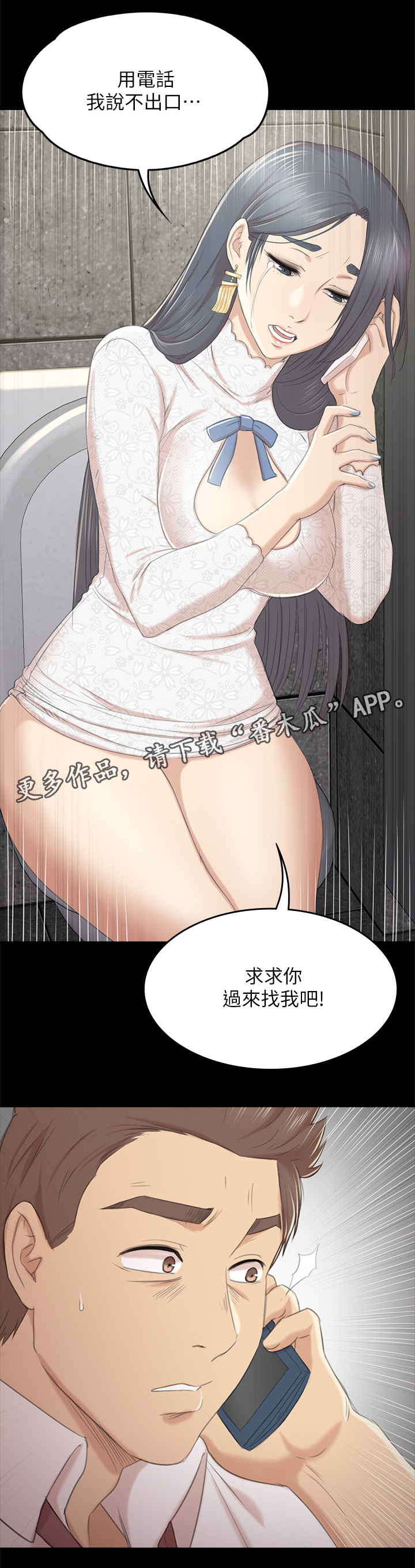 《昼夜分工》漫画最新章节第62章求求你免费下拉式在线观看章节第【1】张图片