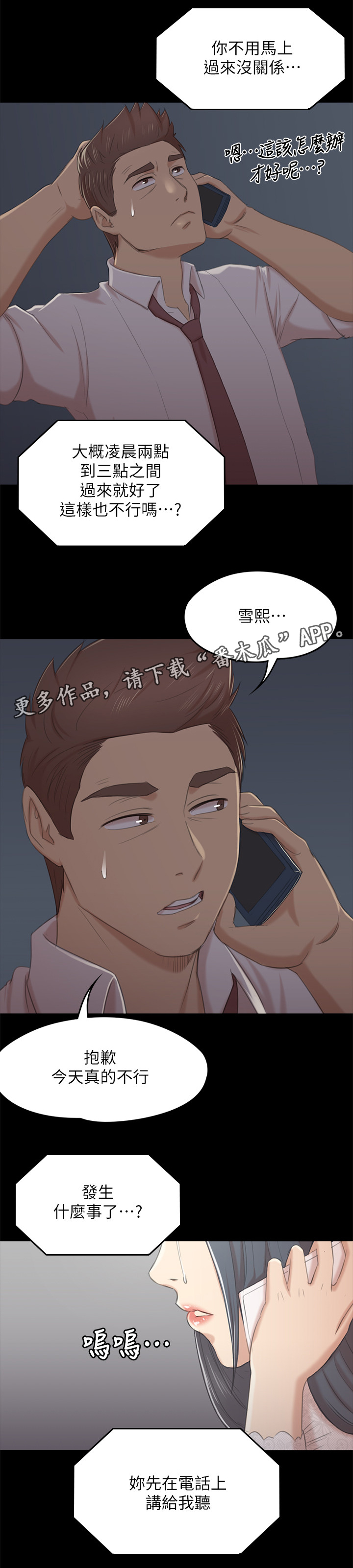 《昼夜分工》漫画最新章节第62章求求你免费下拉式在线观看章节第【2】张图片