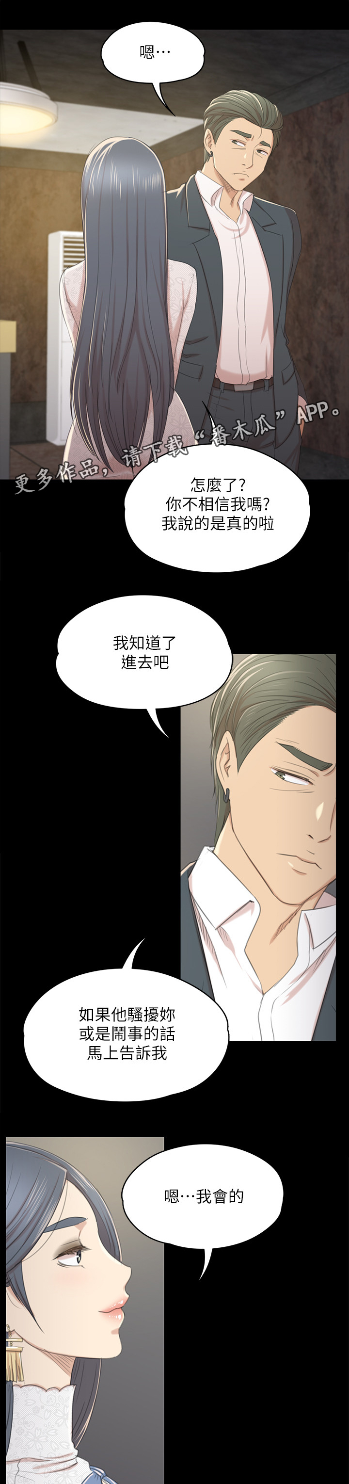 《昼夜分工》漫画最新章节第63章担心免费下拉式在线观看章节第【2】张图片