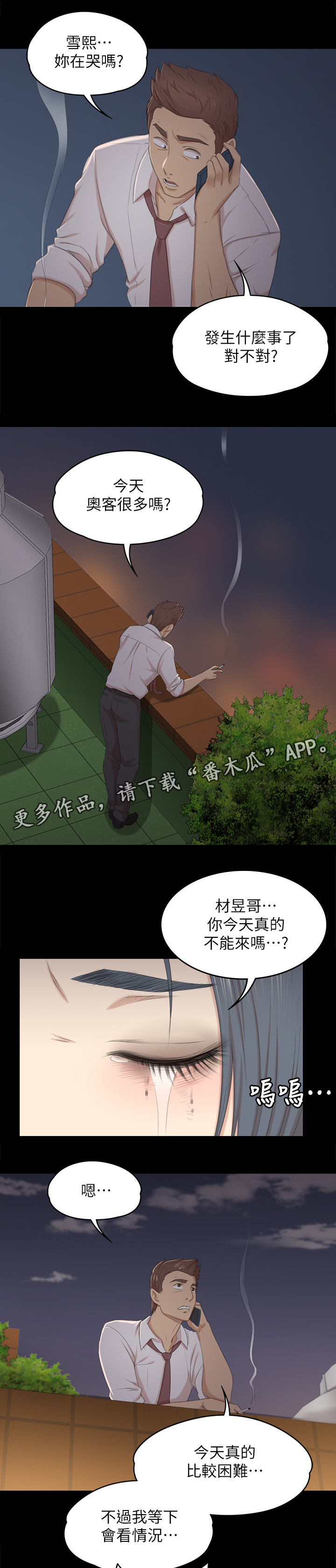 《昼夜分工》漫画最新章节第63章担心免费下拉式在线观看章节第【11】张图片