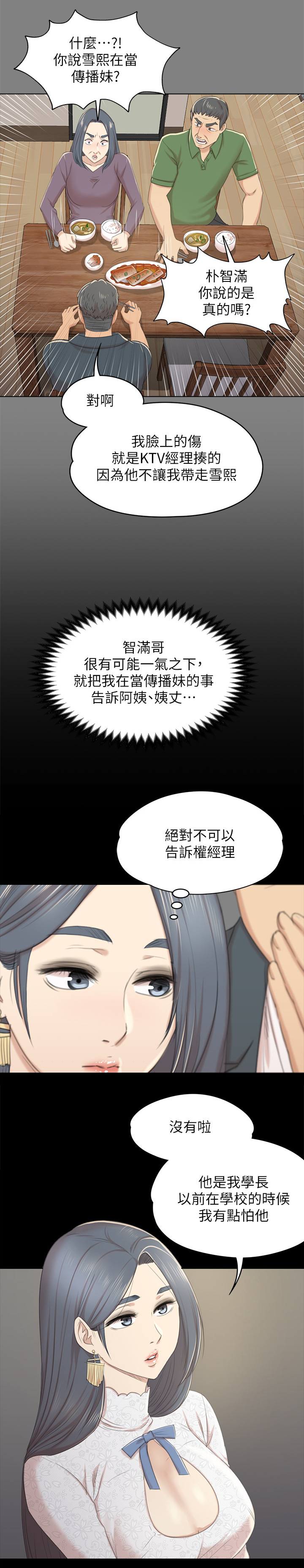 《昼夜分工》漫画最新章节第63章担心免费下拉式在线观看章节第【3】张图片