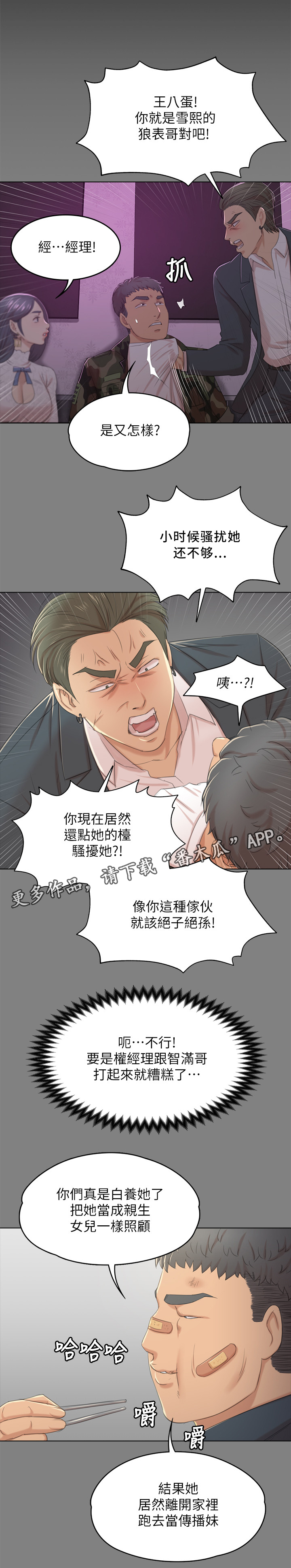 《昼夜分工》漫画最新章节第63章担心免费下拉式在线观看章节第【4】张图片