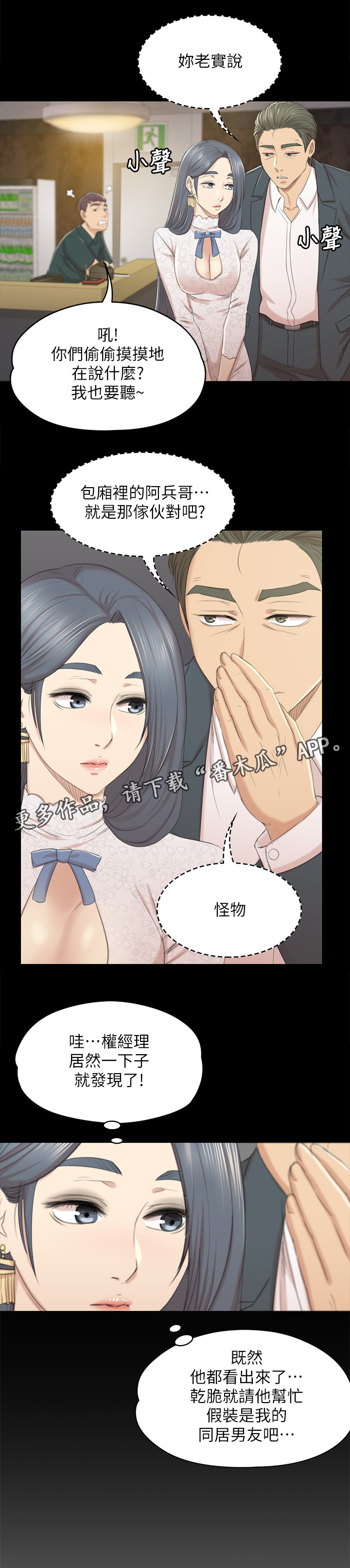 《昼夜分工》漫画最新章节第63章担心免费下拉式在线观看章节第【5】张图片