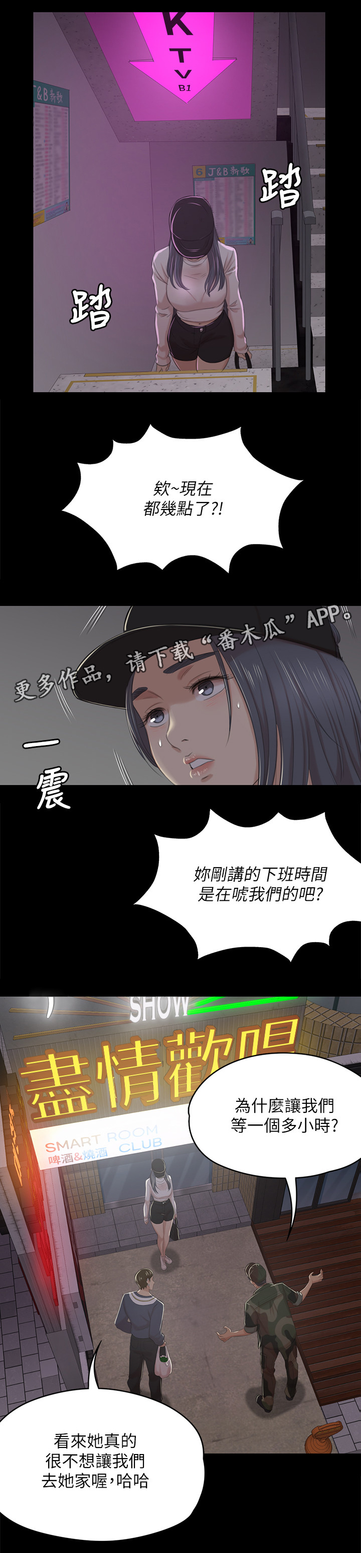 《昼夜分工》漫画最新章节第64章下酒菜免费下拉式在线观看章节第【3】张图片