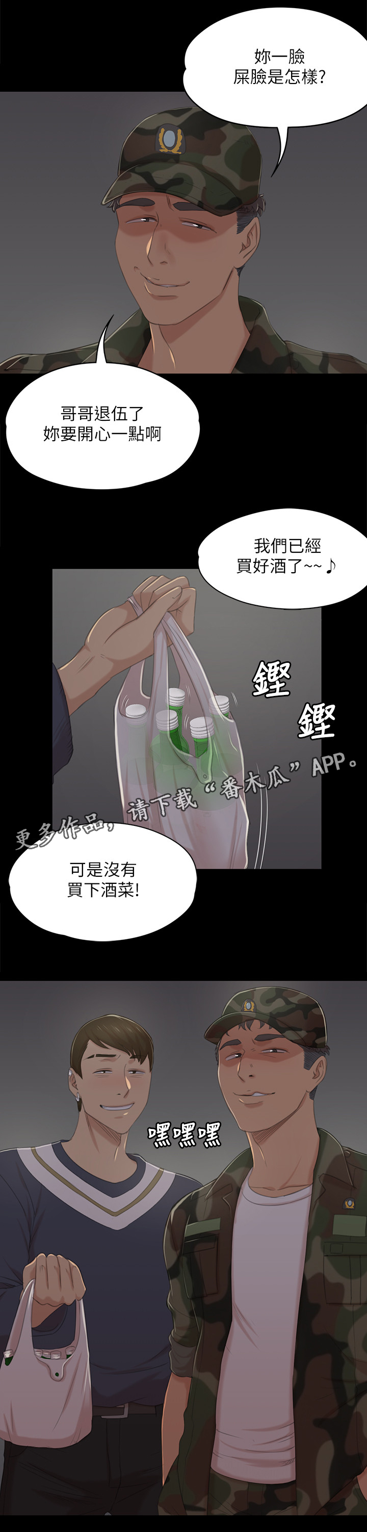 《昼夜分工》漫画最新章节第64章下酒菜免费下拉式在线观看章节第【2】张图片