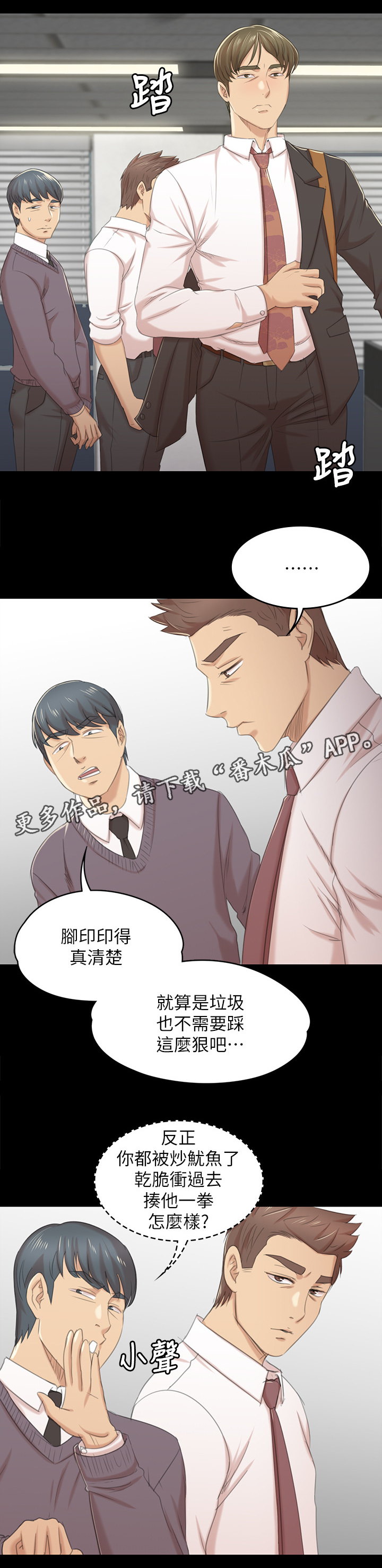 《昼夜分工》漫画最新章节第64章下酒菜免费下拉式在线观看章节第【8】张图片