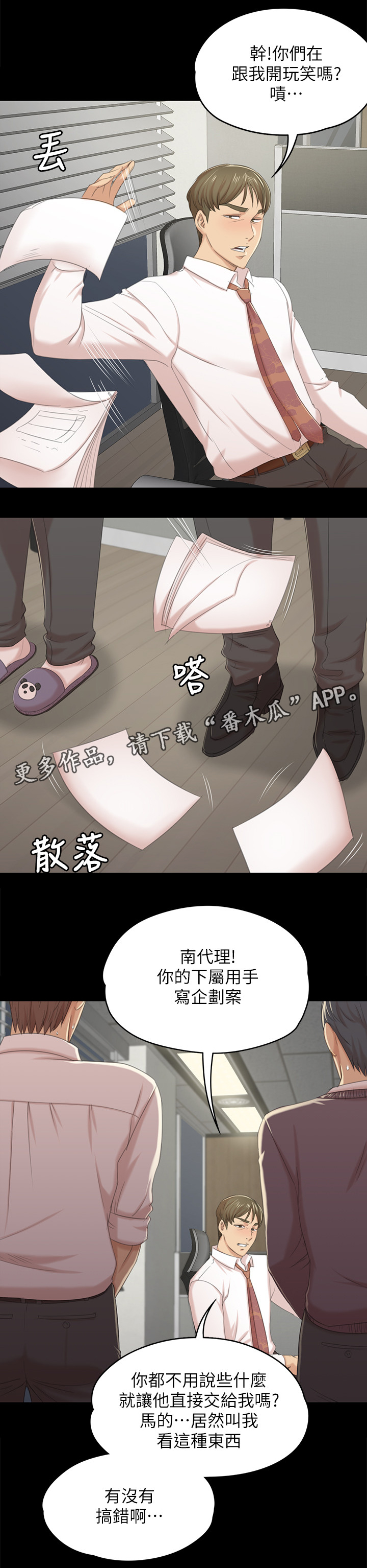 《昼夜分工》漫画最新章节第64章下酒菜免费下拉式在线观看章节第【12】张图片