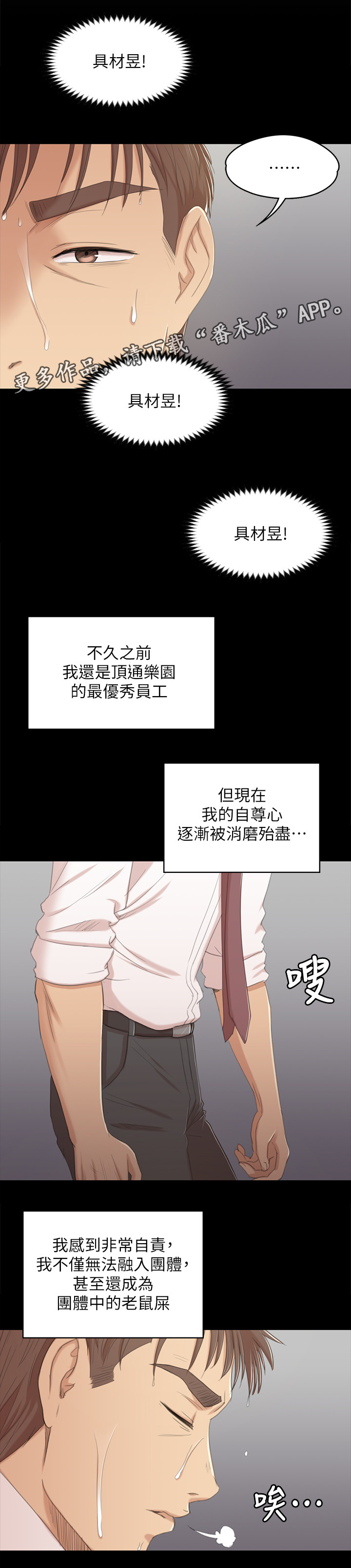 《昼夜分工》漫画最新章节第65章辞职免费下拉式在线观看章节第【7】张图片