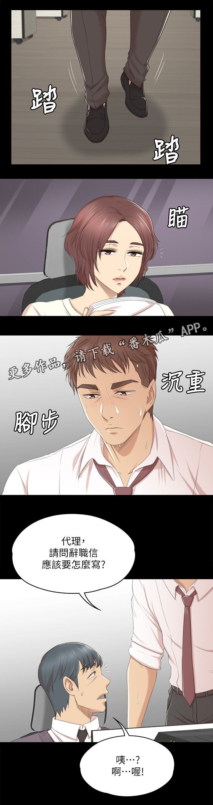 《昼夜分工》漫画最新章节第65章辞职免费下拉式在线观看章节第【3】张图片