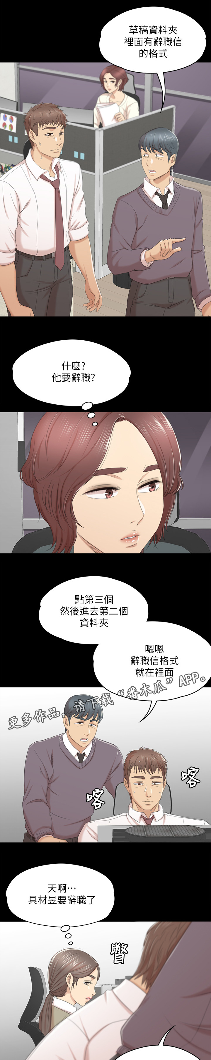 《昼夜分工》漫画最新章节第65章辞职免费下拉式在线观看章节第【2】张图片