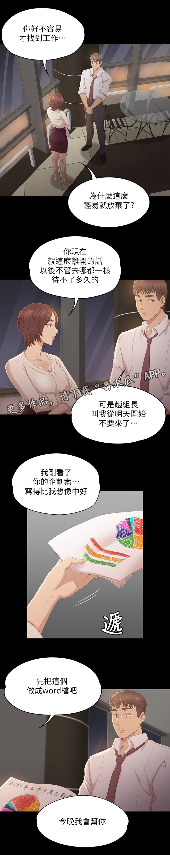 《昼夜分工》漫画最新章节第66章正义免费下拉式在线观看章节第【11】张图片