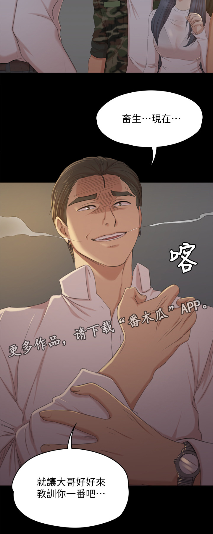 《昼夜分工》漫画最新章节第66章正义免费下拉式在线观看章节第【1】张图片