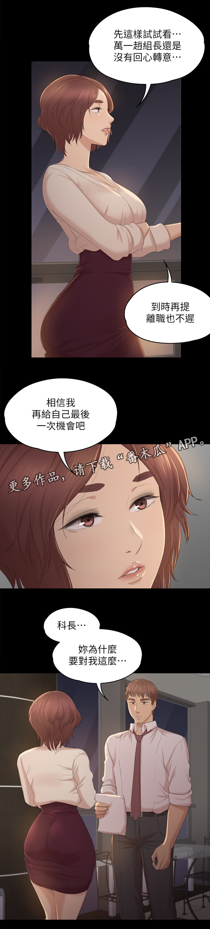 《昼夜分工》漫画最新章节第66章正义免费下拉式在线观看章节第【10】张图片