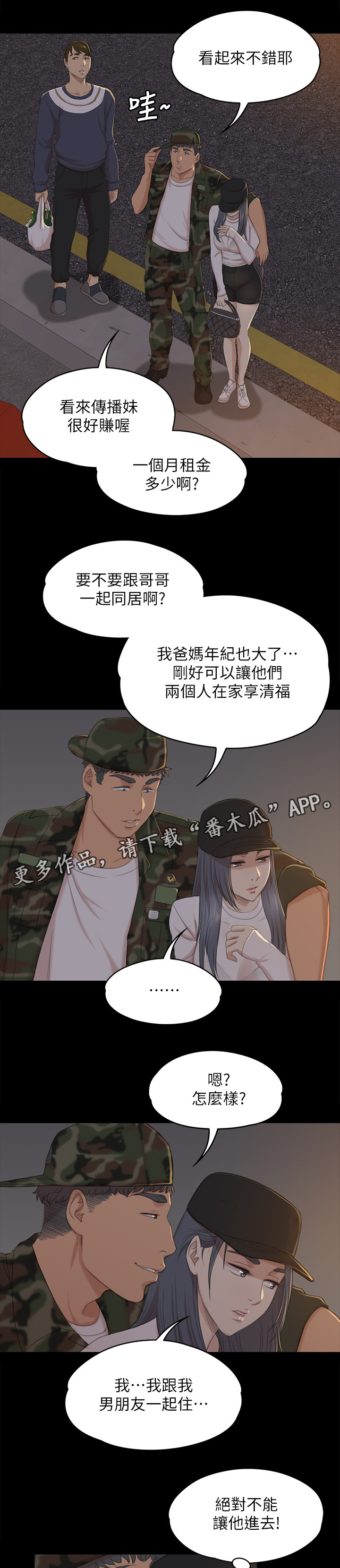 《昼夜分工》漫画最新章节第66章正义免费下拉式在线观看章节第【5】张图片